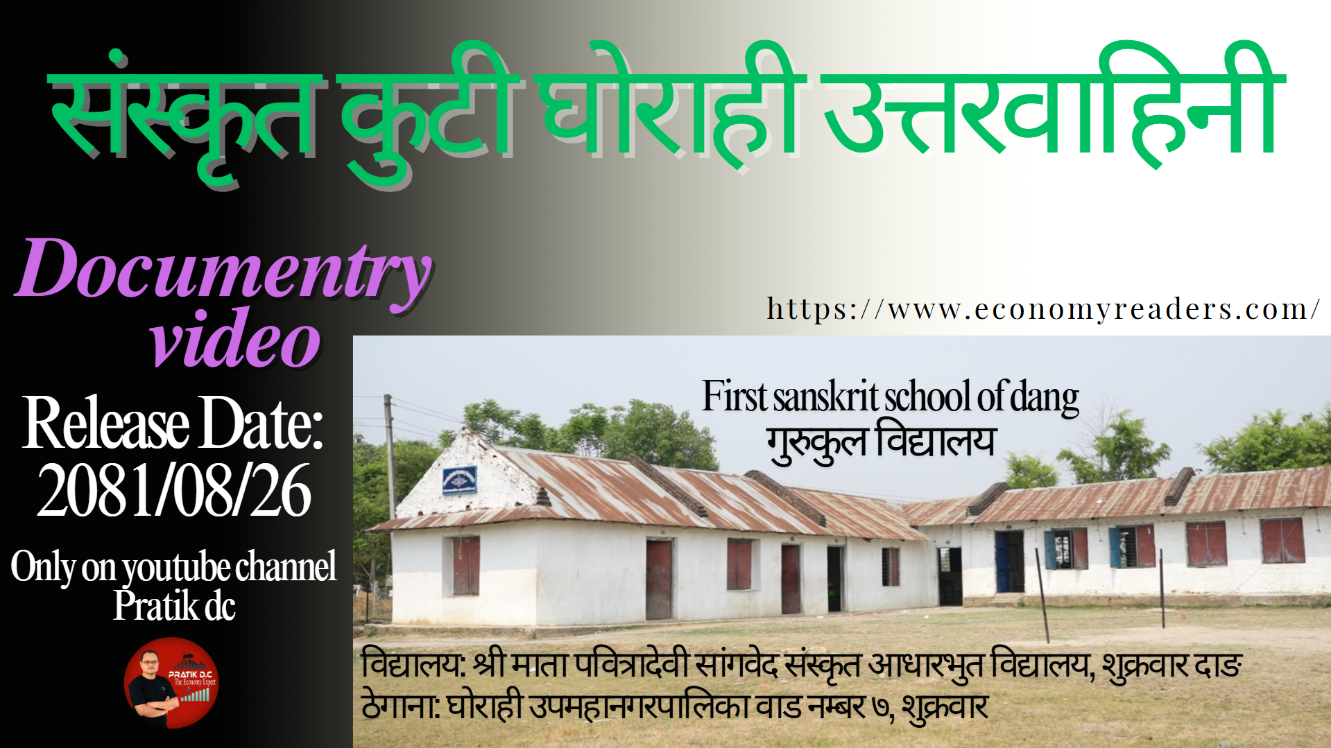 Sanskrit Kuti Uttar Bahini